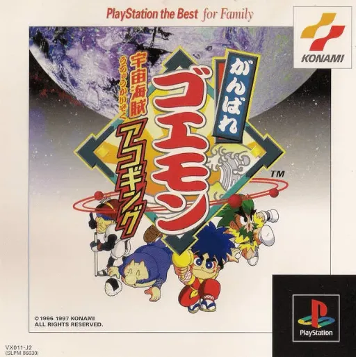 Ganbare Goemon - Uchuu Kaizoku Akogingu (Japan) (Rev 1)